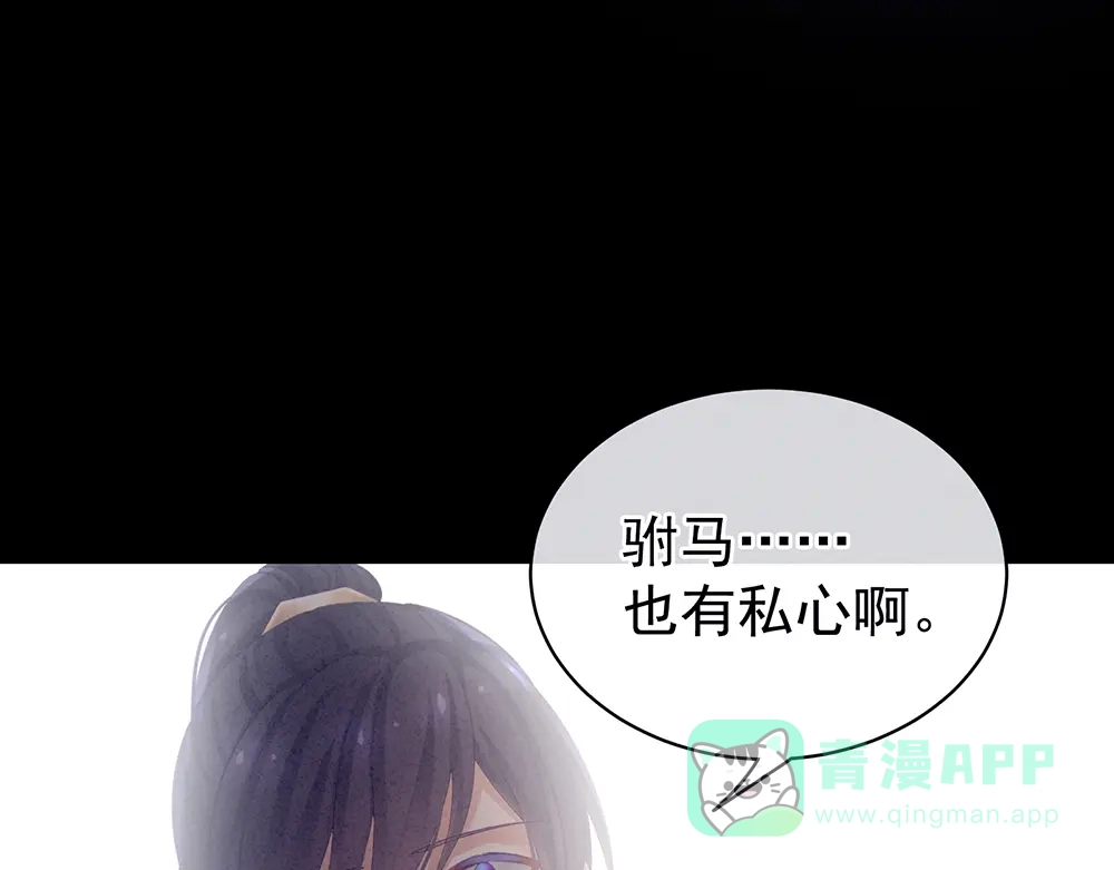 《女帝多蓝颜》第63话 为了私心 第46页