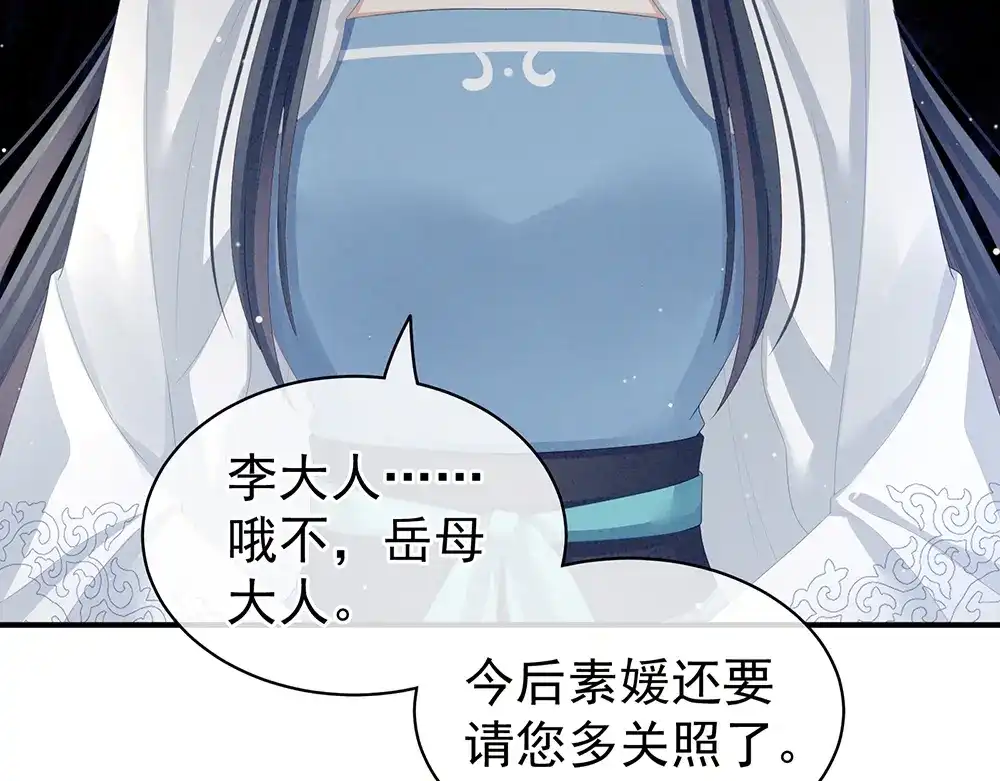 《女帝多蓝颜》第63话 为了私心 第70页