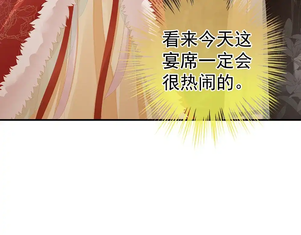 《女帝多蓝颜》第63话 为了私心 第97页