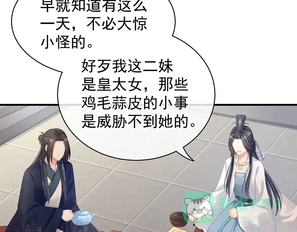 《女帝多蓝颜》第63话 为了私心 第61页
