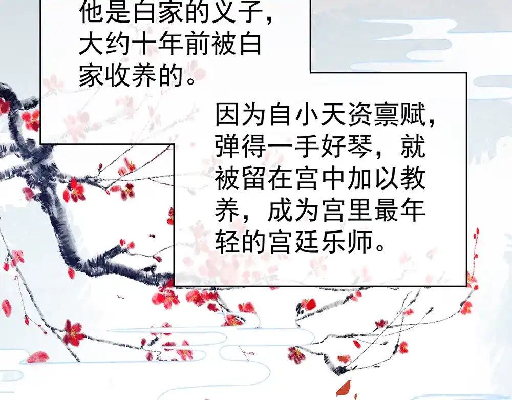 《女帝多蓝颜》第63话 为了私心 第17页