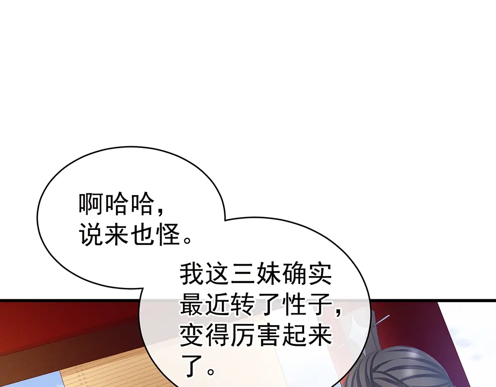 《女帝多蓝颜》第63话 为了私心 第73页