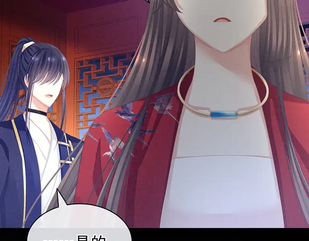 《女帝多蓝颜》第63话 为了私心 第14页