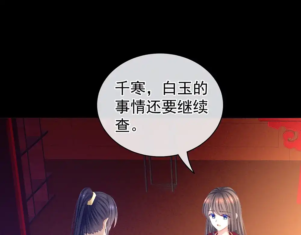 《女帝多蓝颜》第63话 为了私心 第23页
