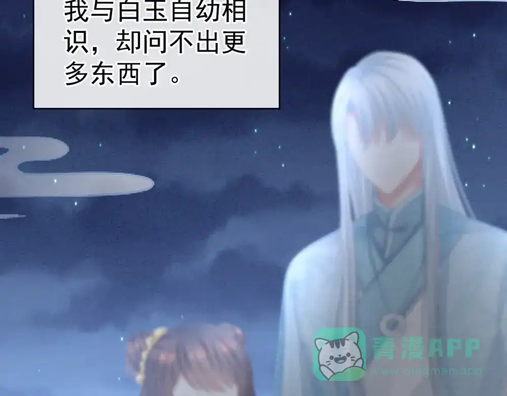 《女帝多蓝颜》第63话 为了私心 第21页