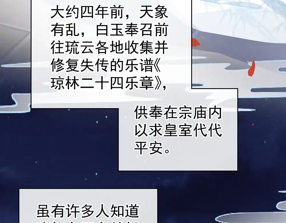 《女帝多蓝颜》第63话 为了私心 第20页