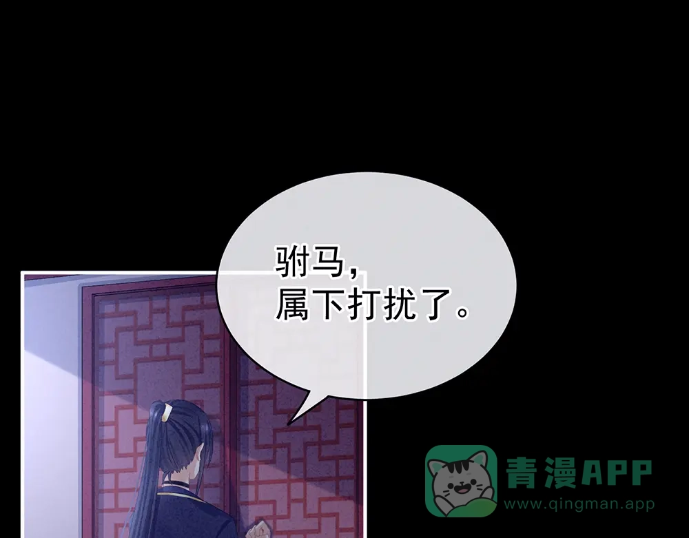 《女帝多蓝颜》第63话 为了私心 第31页