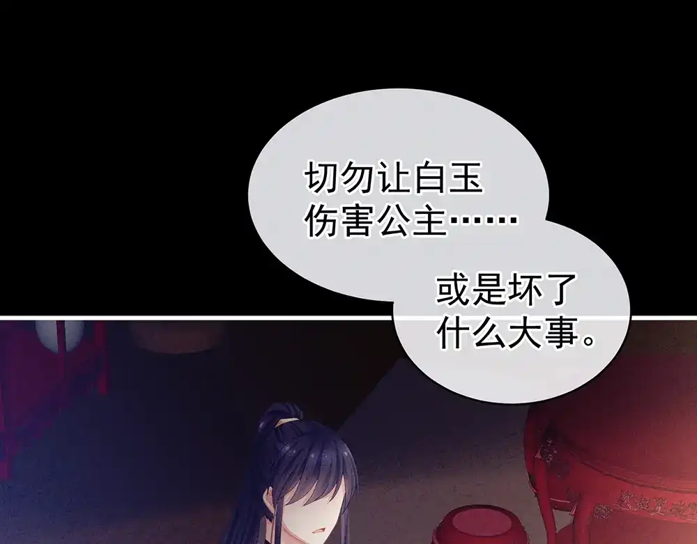 《女帝多蓝颜》第63话 为了私心 第55页