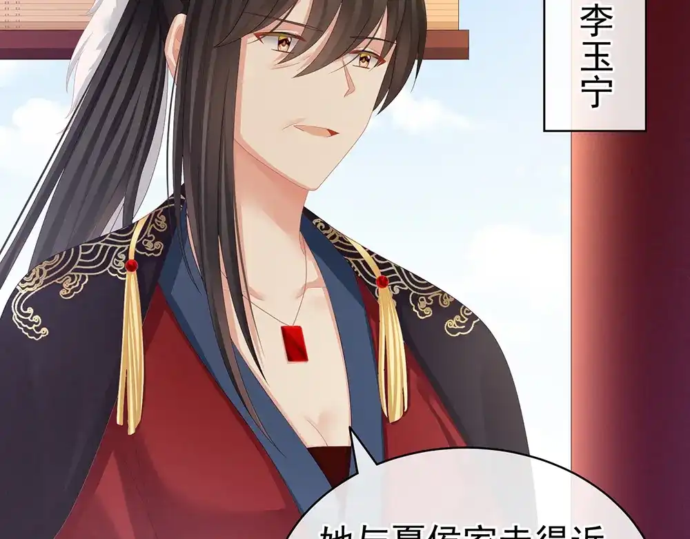 《女帝多蓝颜》第63话 为了私心 第65页