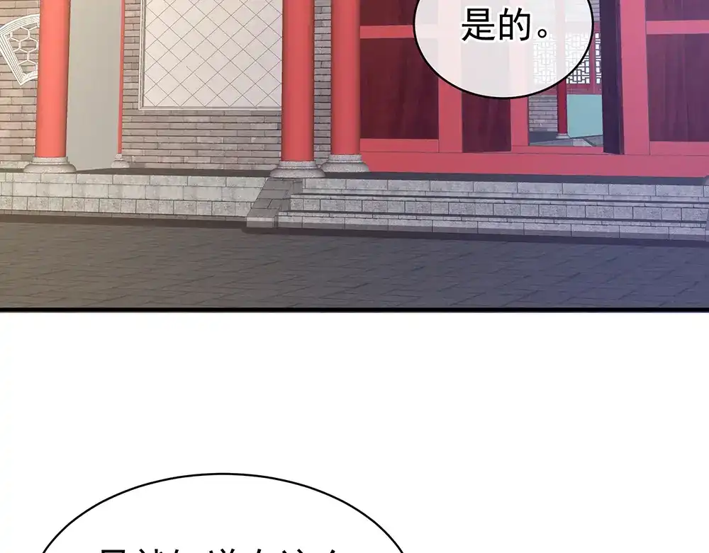 《女帝多蓝颜》第63话 为了私心 第60页