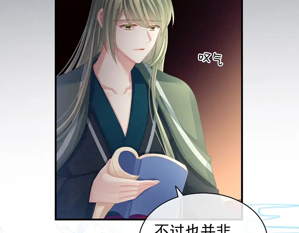 《女帝多蓝颜》第63话 为了私心 第49页