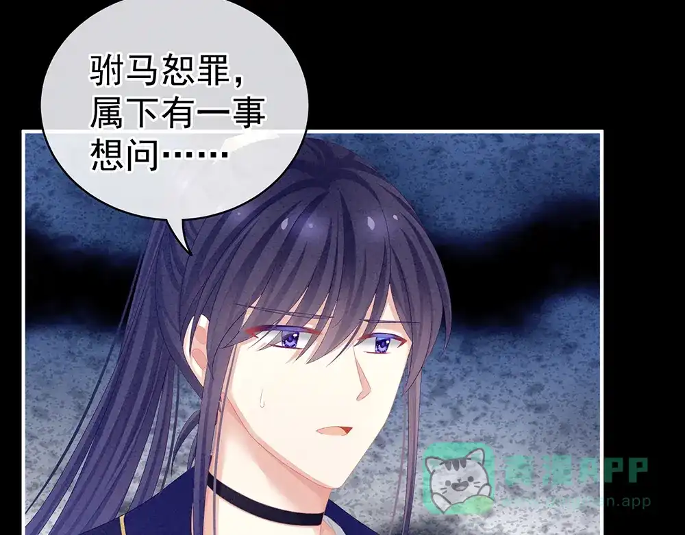 《女帝多蓝颜》第63话 为了私心 第36页