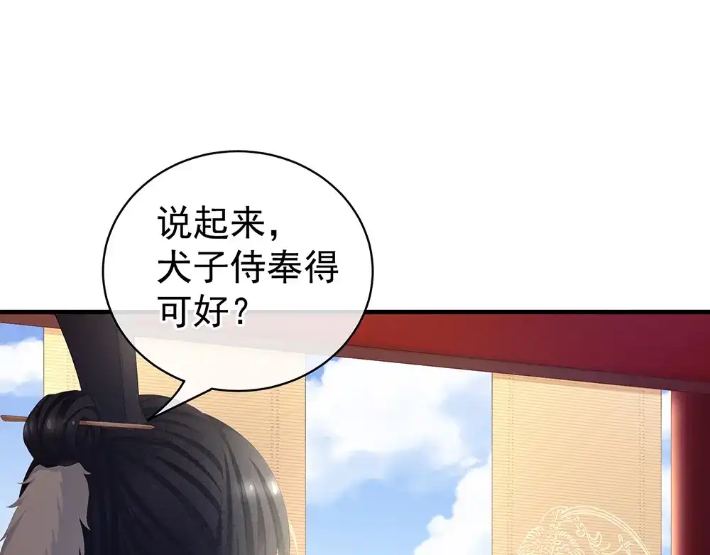 《女帝多蓝颜》第63话 为了私心 第78页