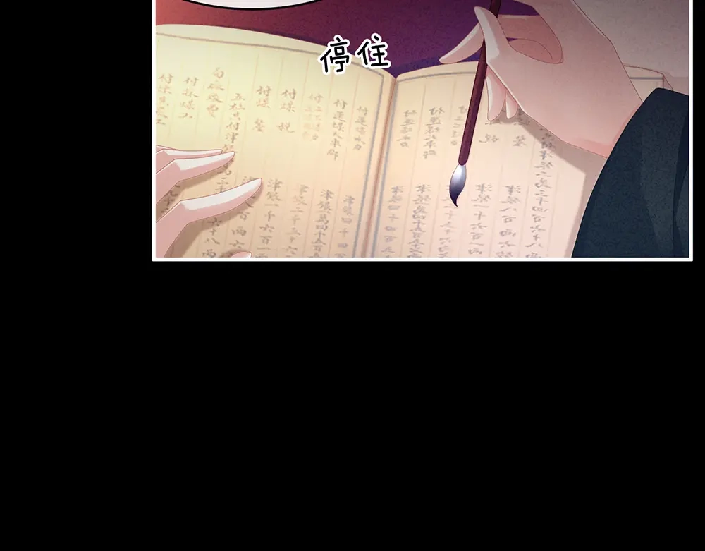 《女帝多蓝颜》第63话 为了私心 第38页