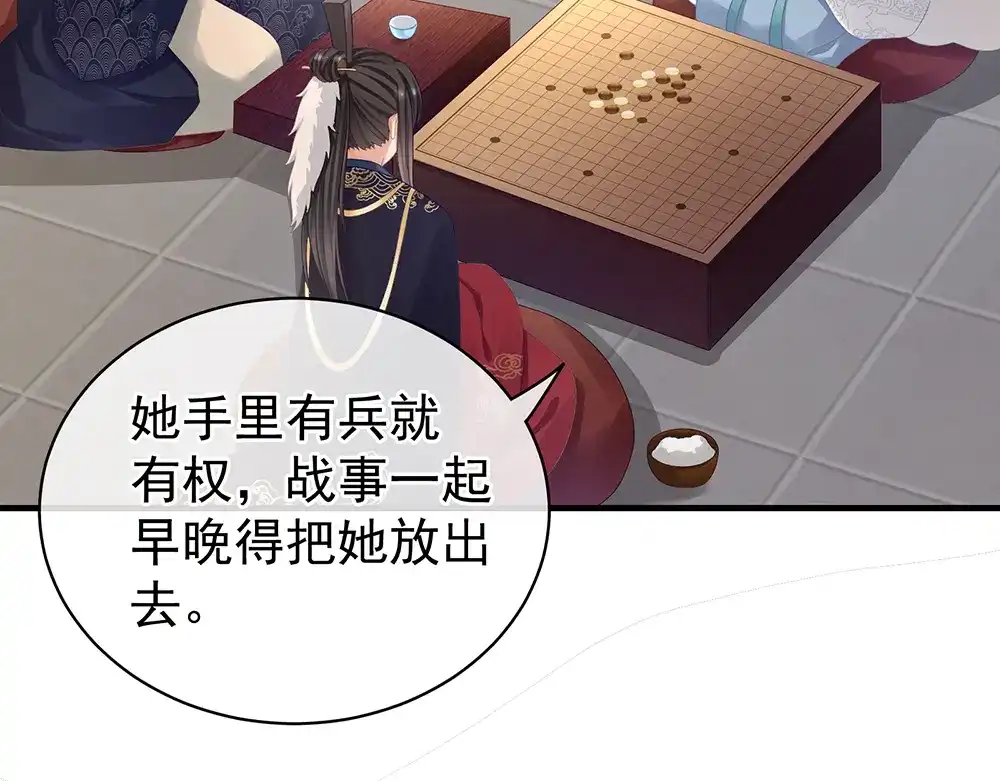 《女帝多蓝颜》第63话 为了私心 第62页