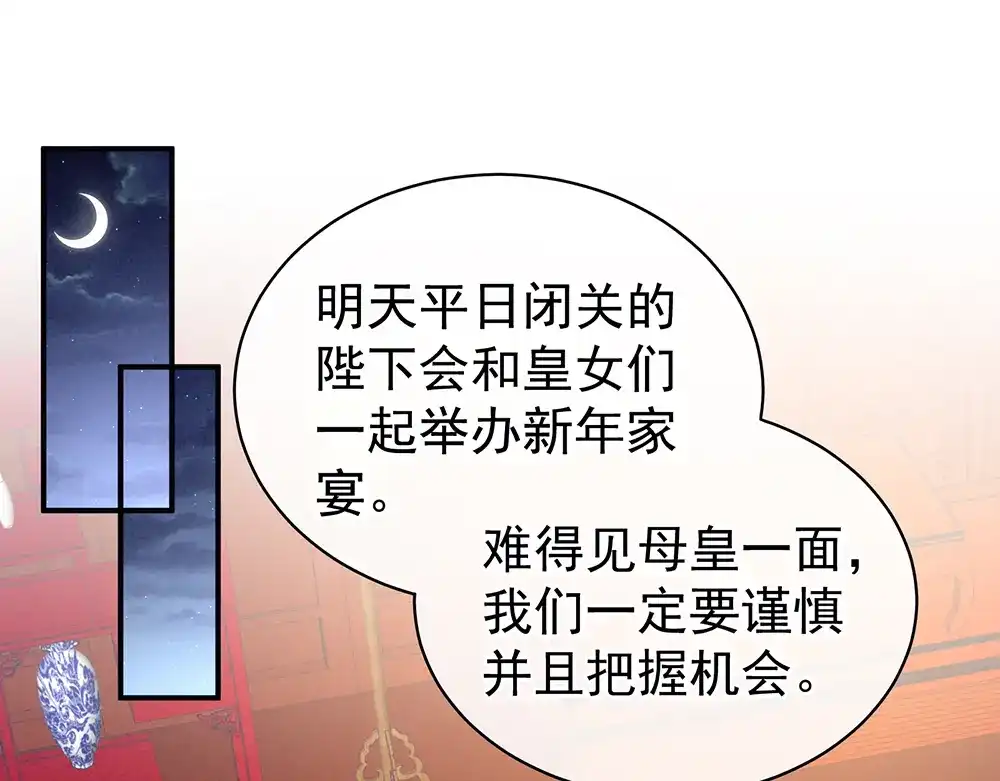《女帝多蓝颜》第63话 为了私心 第7页