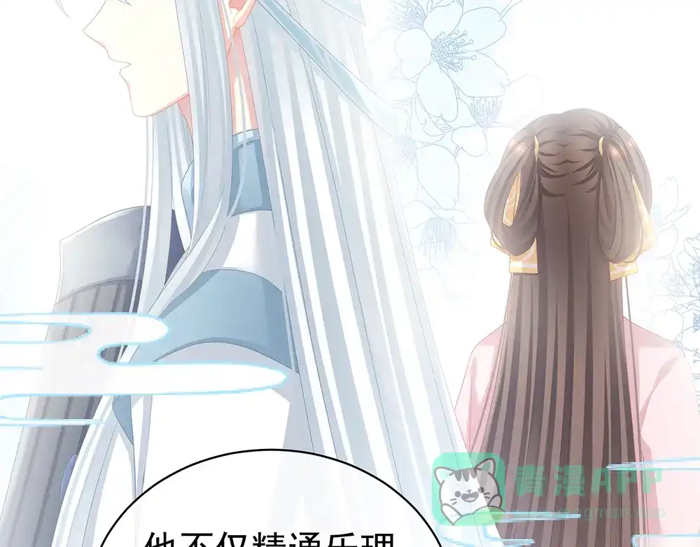 《女帝多蓝颜》第63话 为了私心 第51页