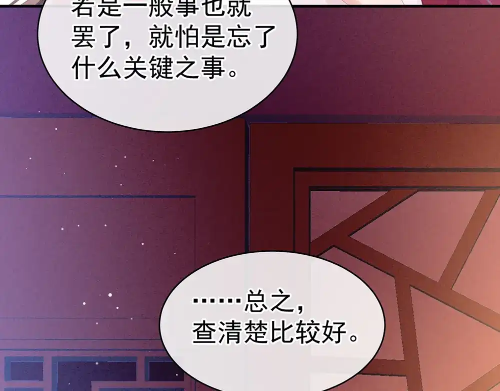 《女帝多蓝颜》第63话 为了私心 第27页