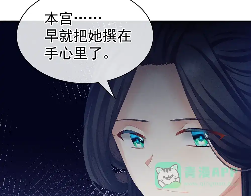 《女帝多蓝颜》第63话 为了私心 第76页