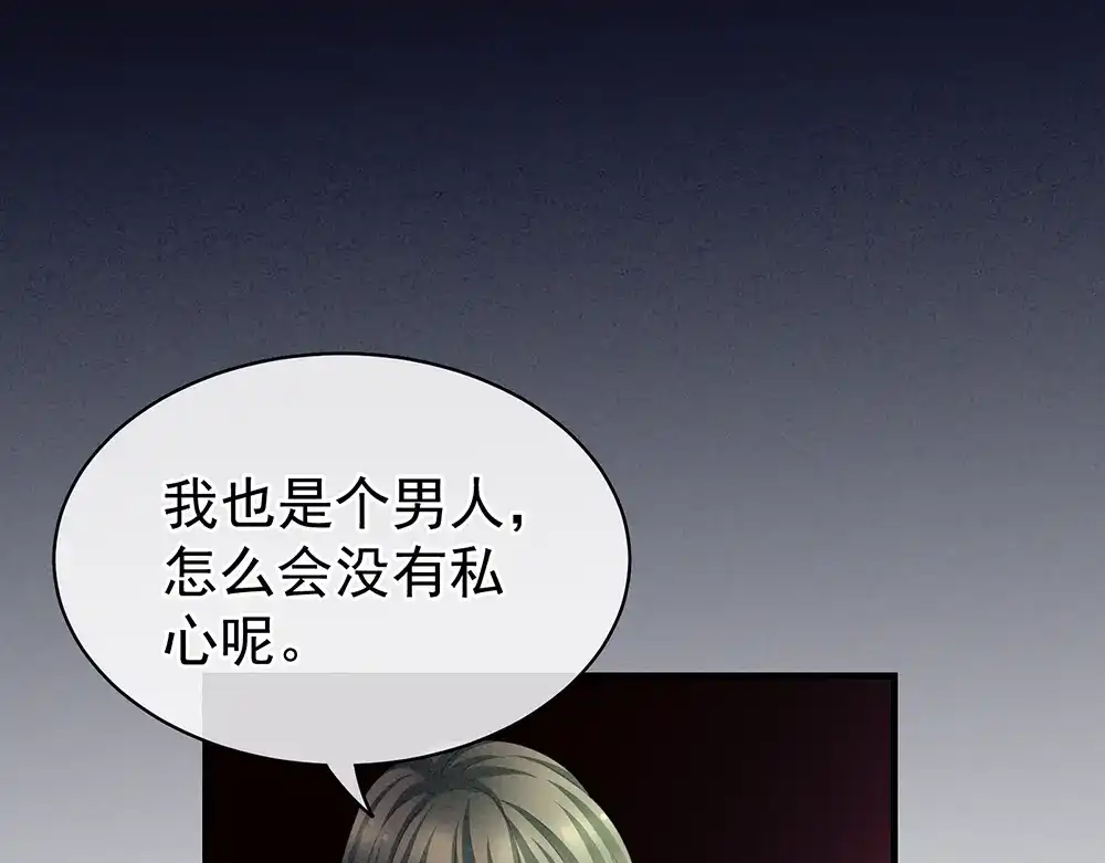 《女帝多蓝颜》第63话 为了私心 第48页