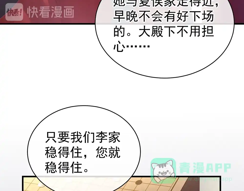 《女帝多蓝颜》第63话 为了私心 第66页
