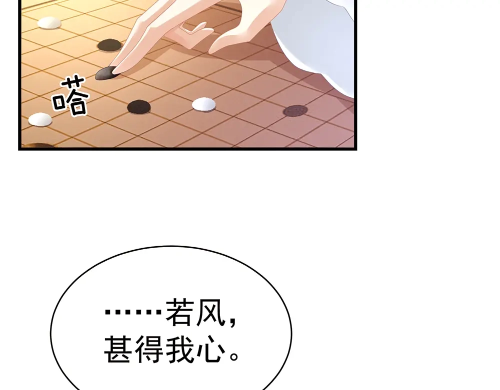 《女帝多蓝颜》第63话 为了私心 第82页