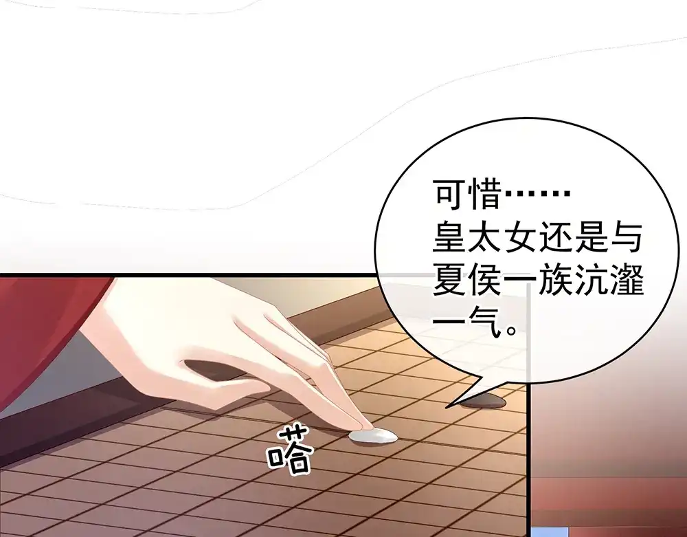 《女帝多蓝颜》第63话 为了私心 第63页