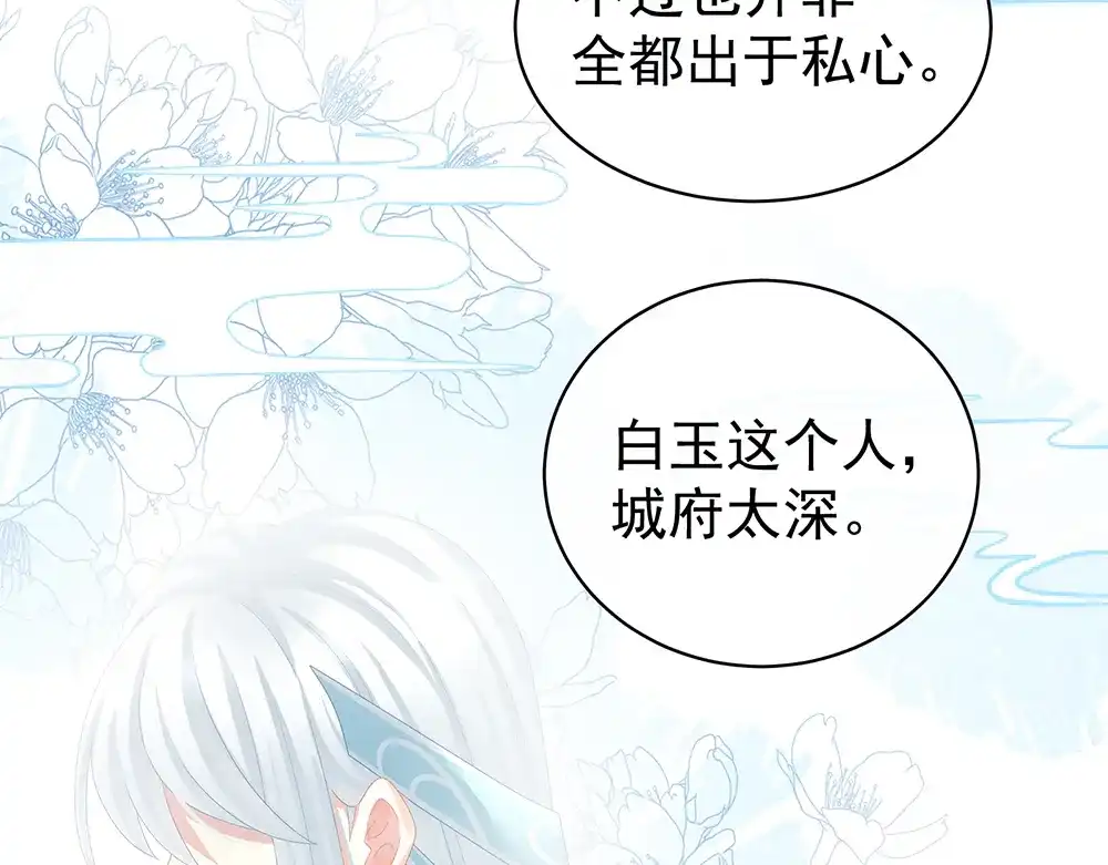 《女帝多蓝颜》第63话 为了私心 第50页