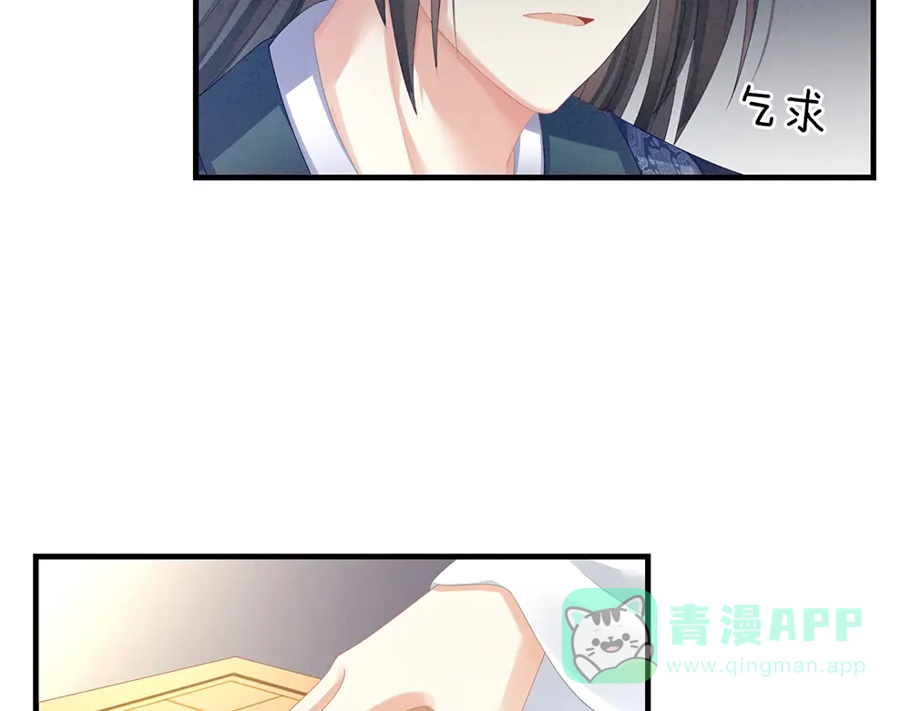 《女帝多蓝颜》第63话 为了私心 第81页