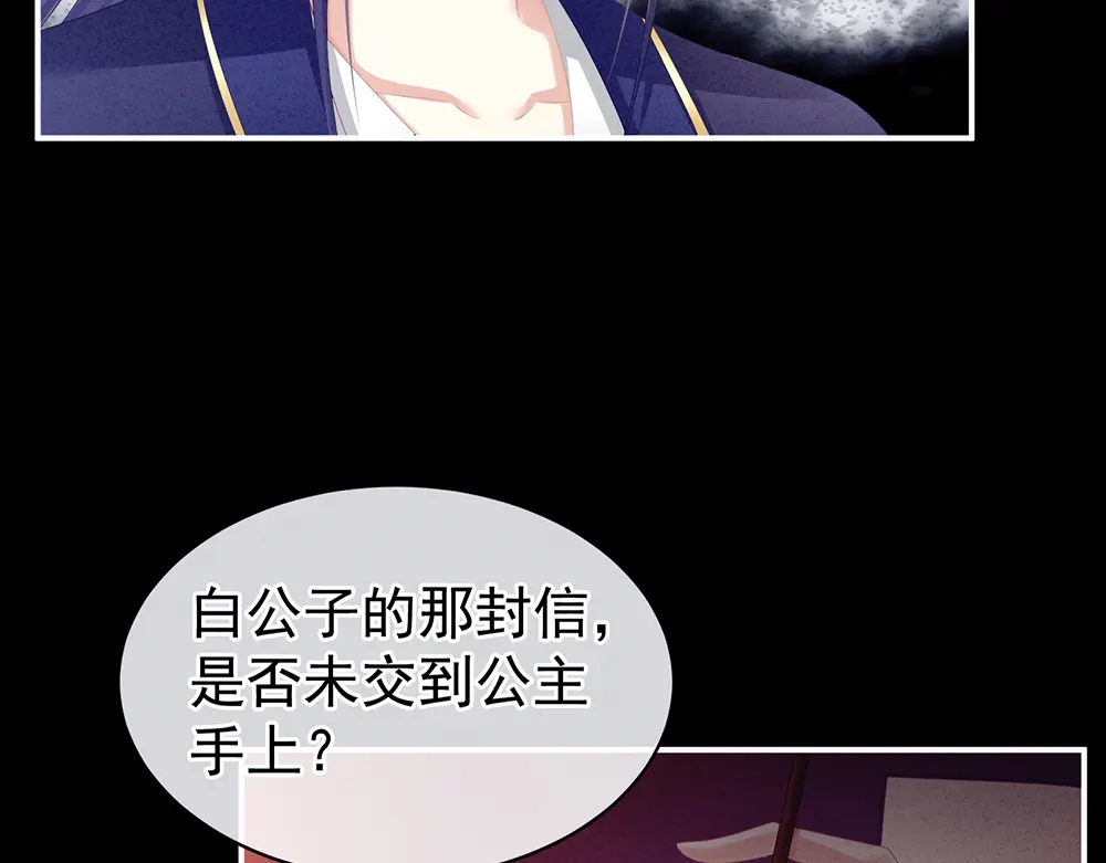 《女帝多蓝颜》第63话 为了私心 第37页