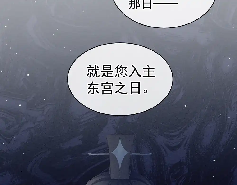 《女帝多蓝颜》第63话 为了私心 第68页