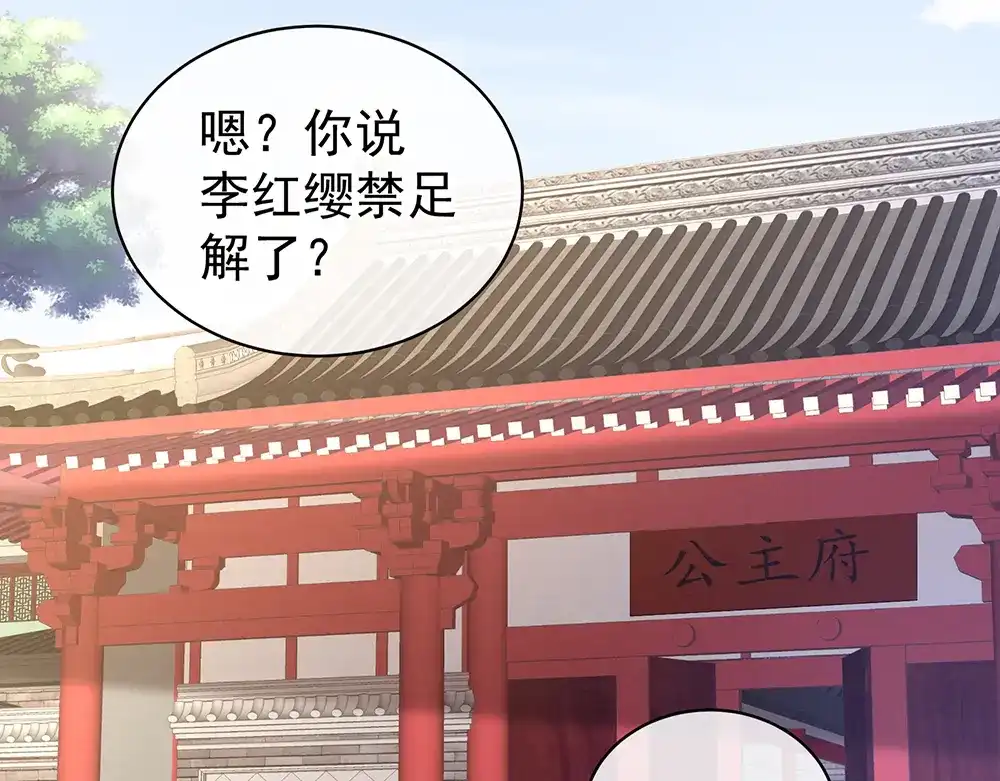 《女帝多蓝颜》第63话 为了私心 第59页