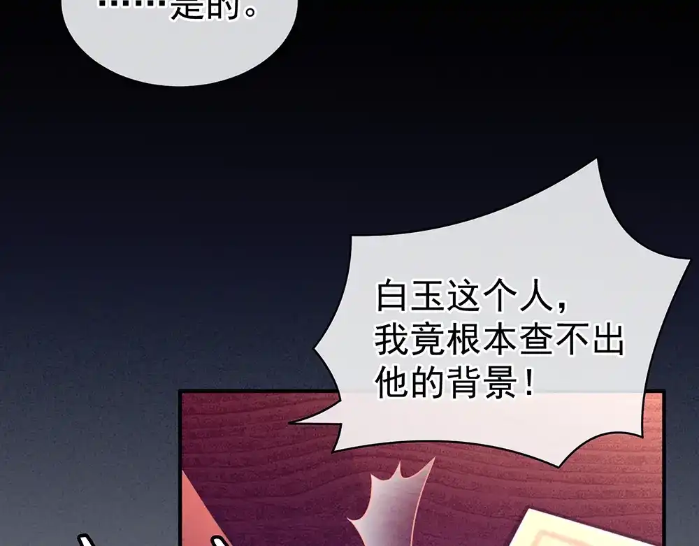 《女帝多蓝颜》第63话 为了私心 第15页