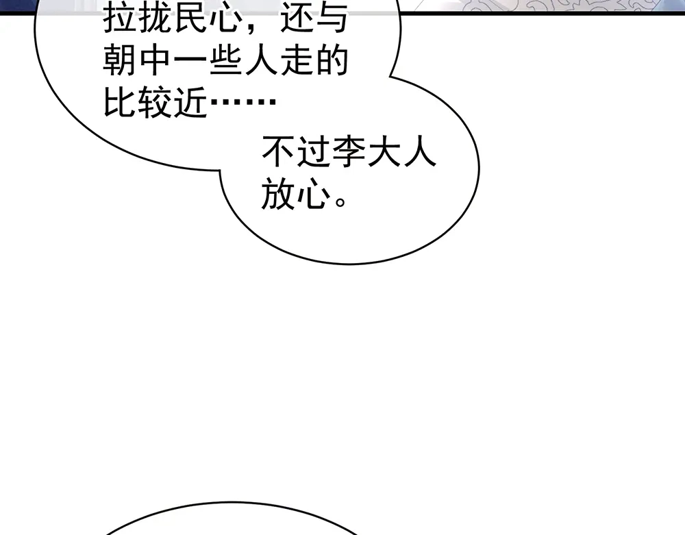 《女帝多蓝颜》第63话 为了私心 第75页