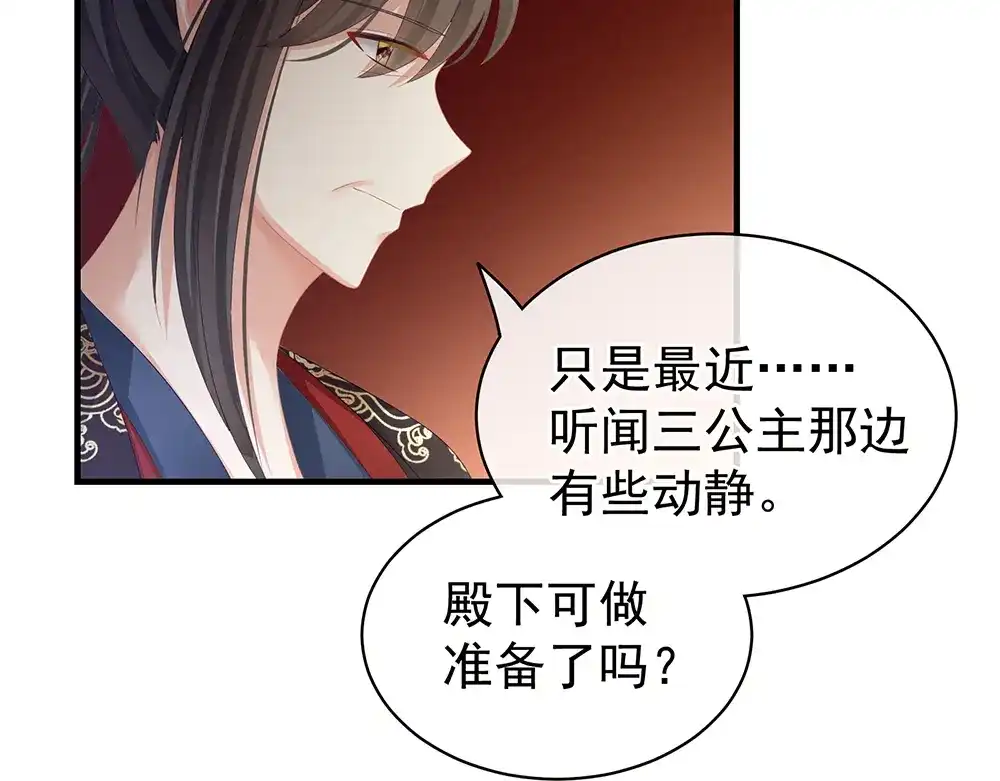 《女帝多蓝颜》第63话 为了私心 第72页