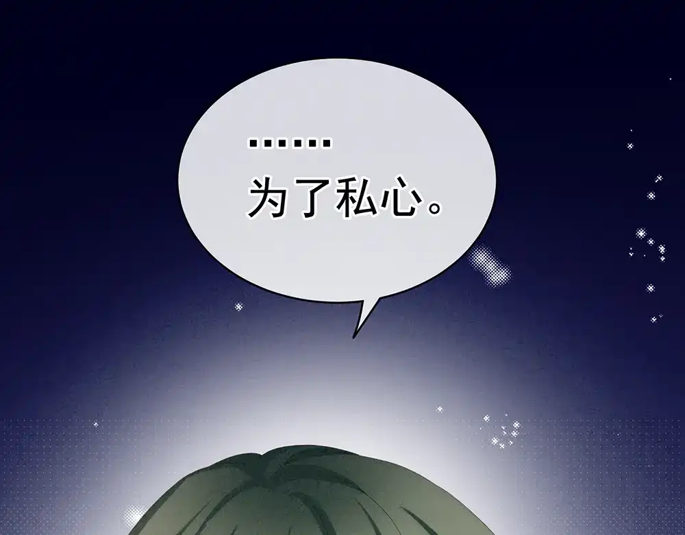 《女帝多蓝颜》第63话 为了私心 第43页