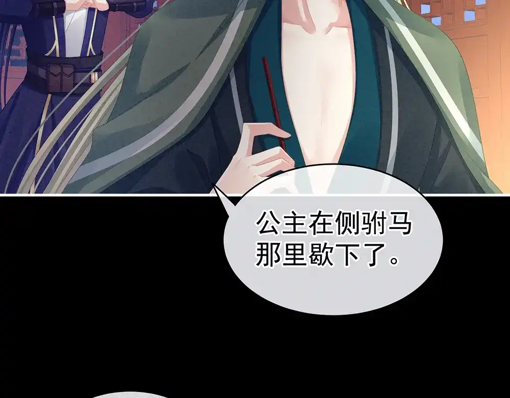《女帝多蓝颜》第63话 为了私心 第35页