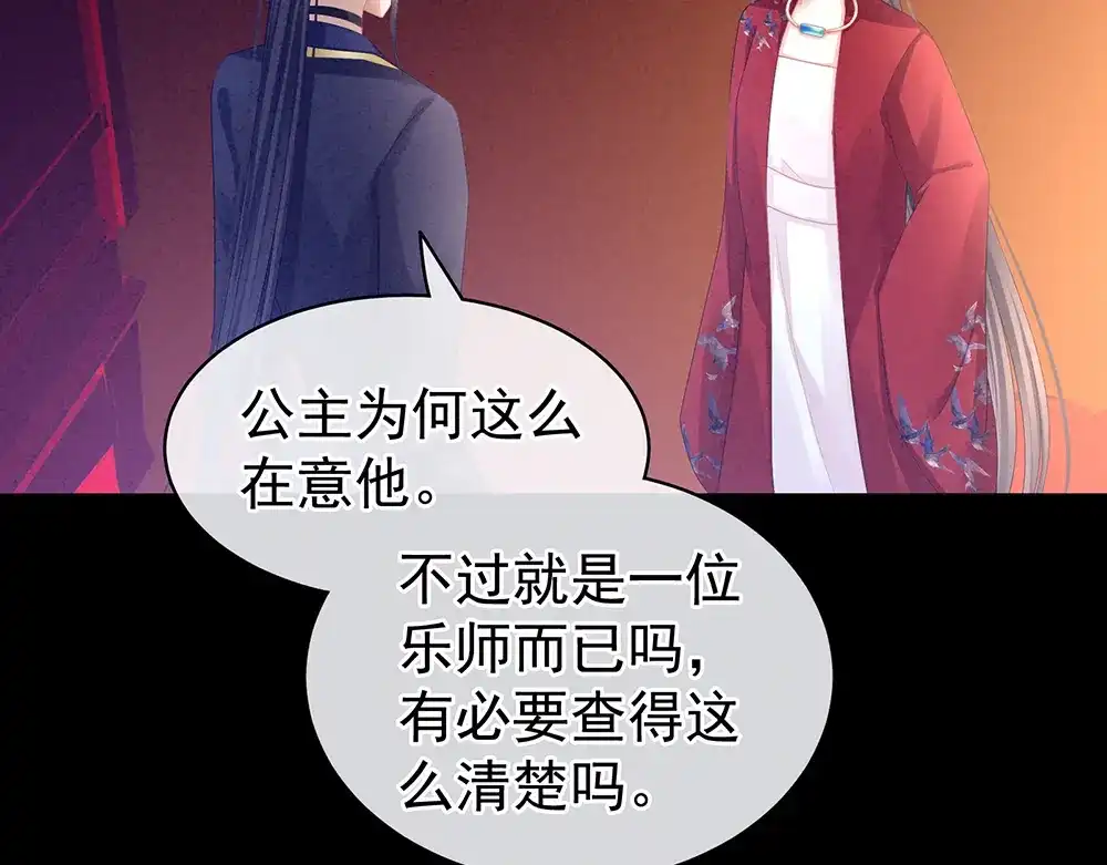 《女帝多蓝颜》第63话 为了私心 第24页