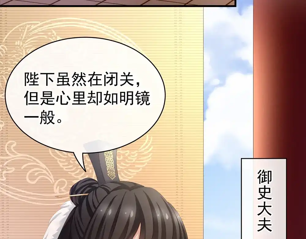 《女帝多蓝颜》第63话 为了私心 第64页