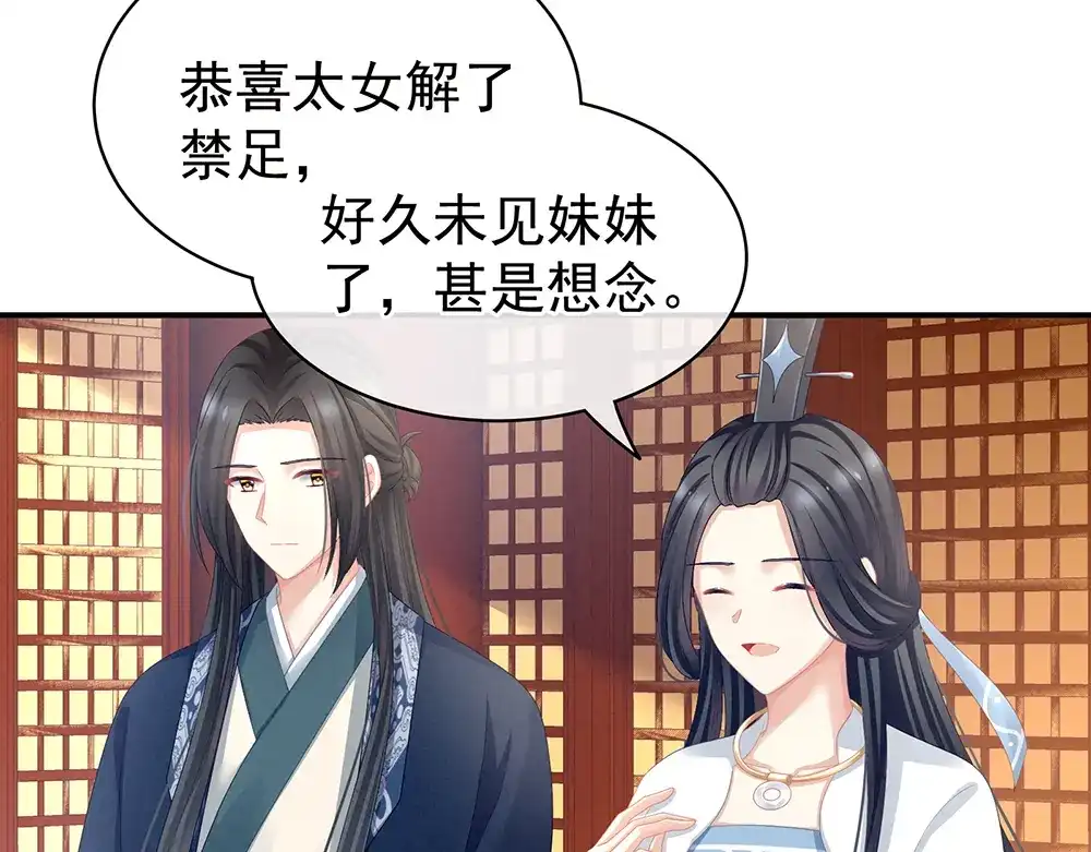 《女帝多蓝颜》第63话 为了私心 第90页