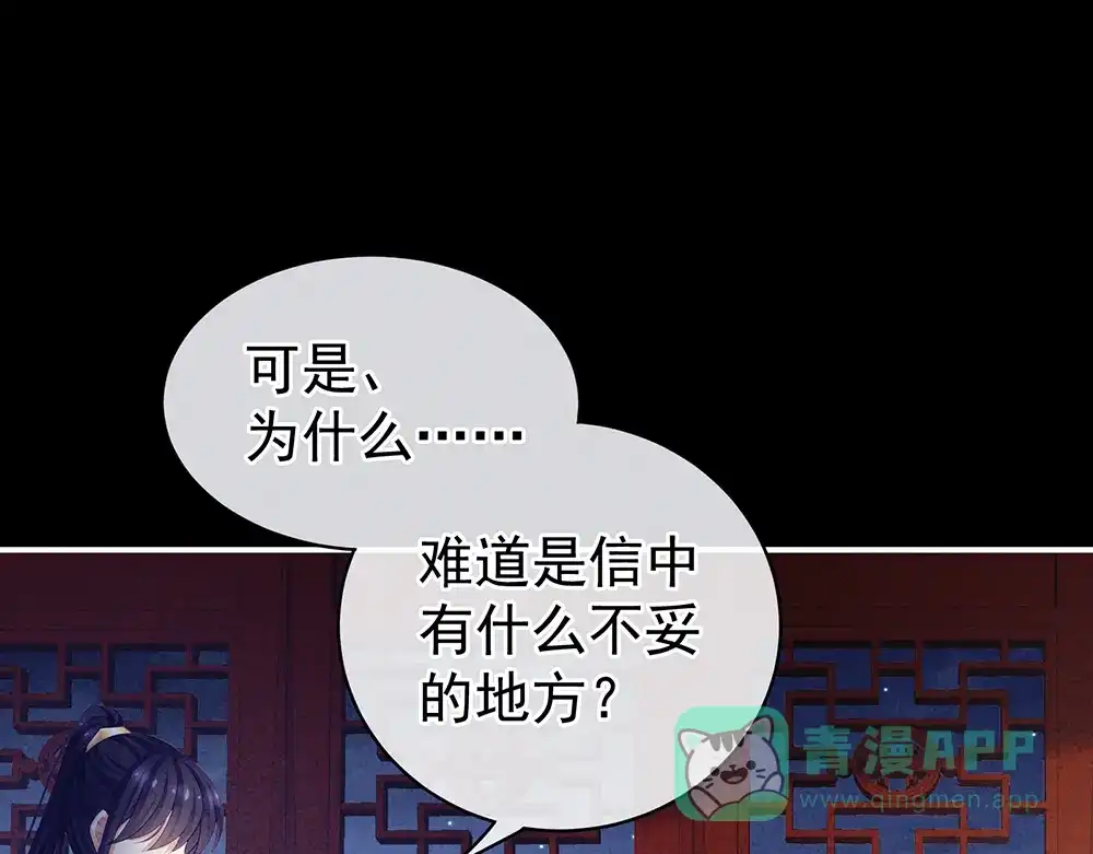 《女帝多蓝颜》第63话 为了私心 第41页