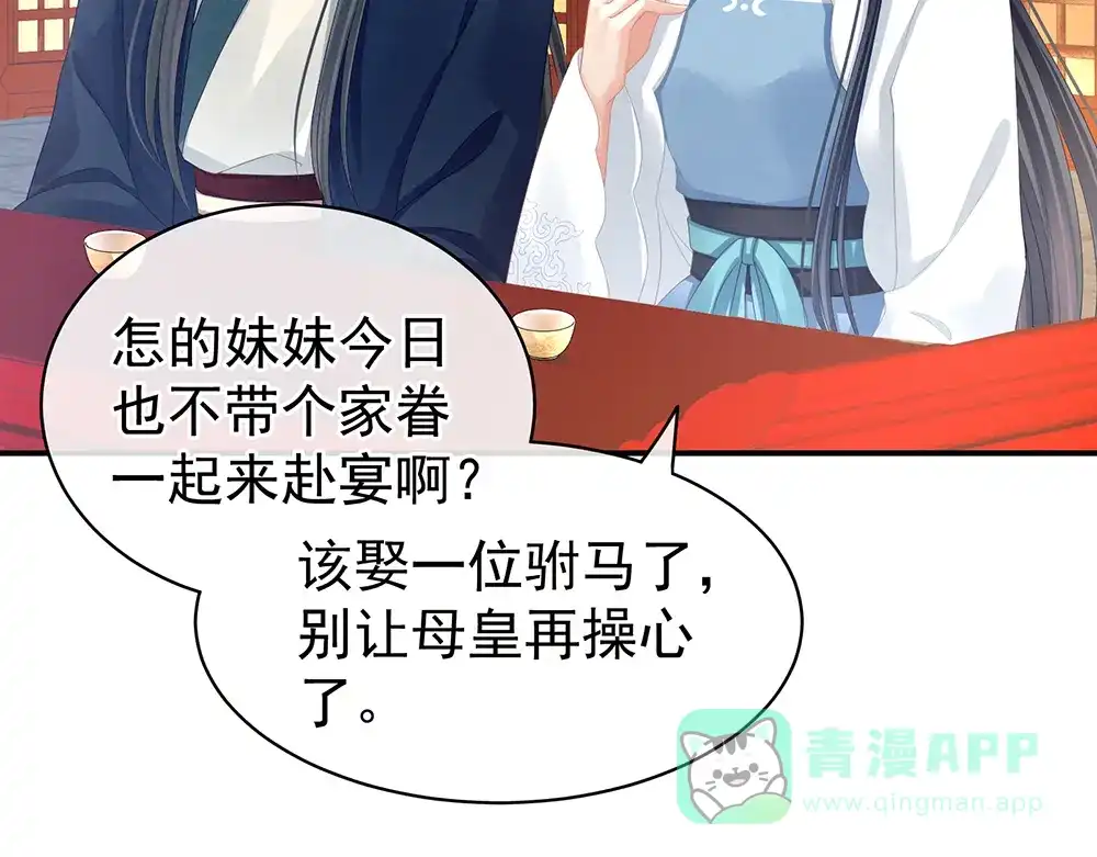 《女帝多蓝颜》第63话 为了私心 第91页