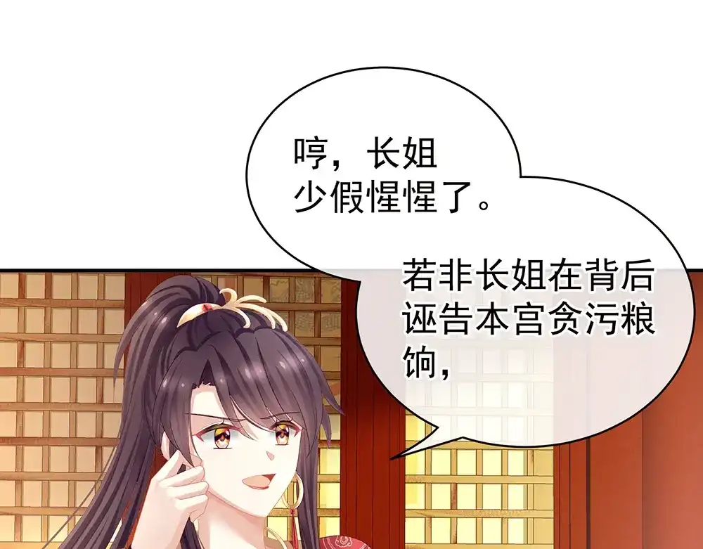 《女帝多蓝颜》第63话 为了私心 第92页