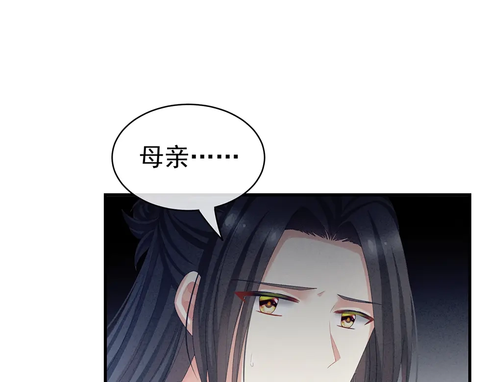 《女帝多蓝颜》第63话 为了私心 第80页