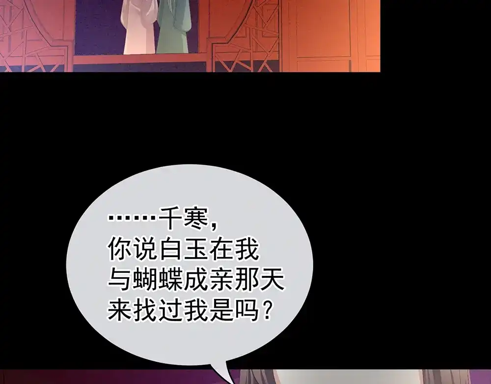 《女帝多蓝颜》第63话 为了私心 第13页