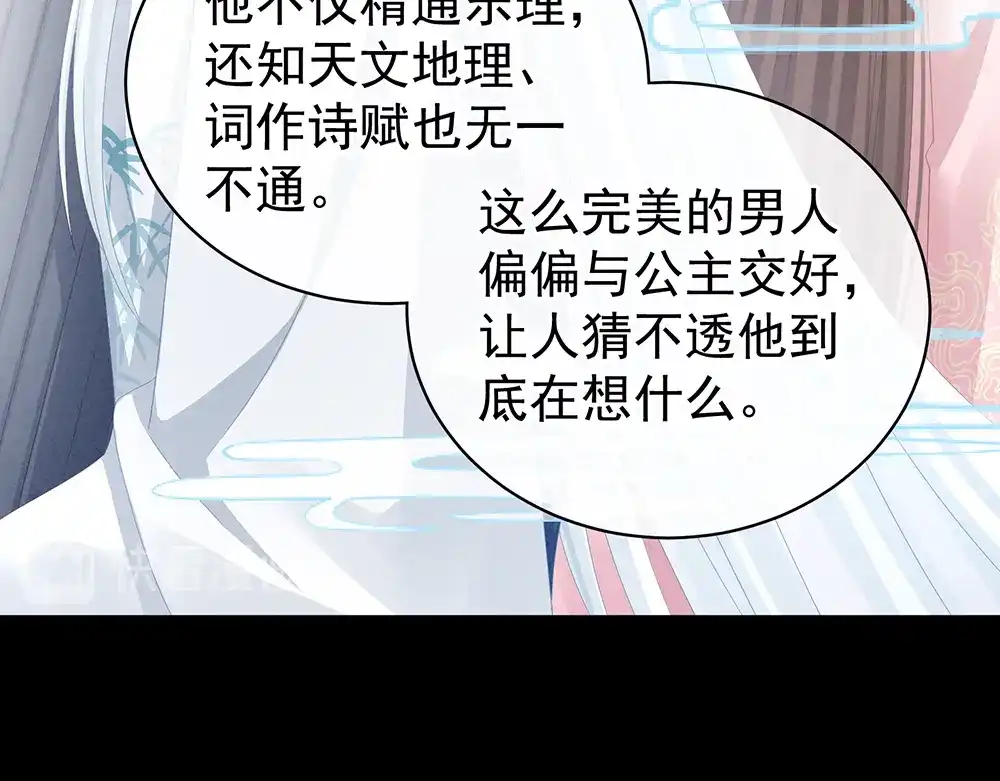 《女帝多蓝颜》第63话 为了私心 第52页