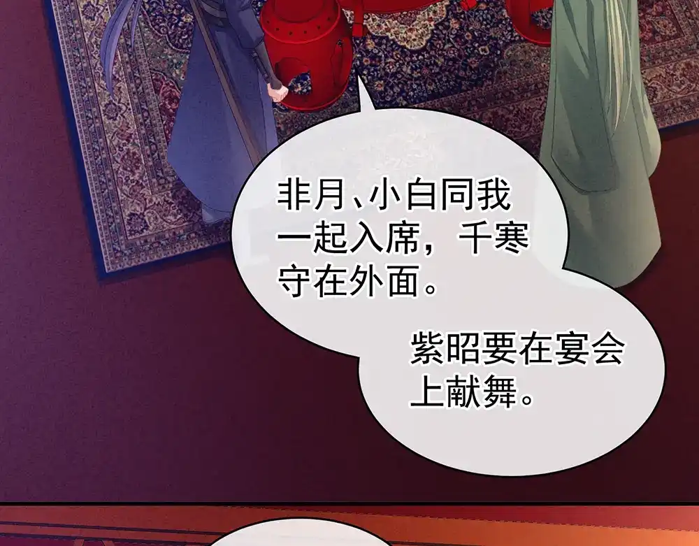 《女帝多蓝颜》第63话 为了私心 第9页