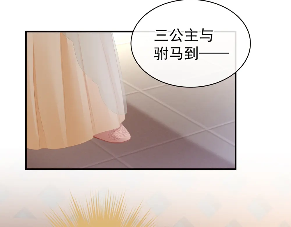 《女帝多蓝颜》第63话 为了私心 第94页
