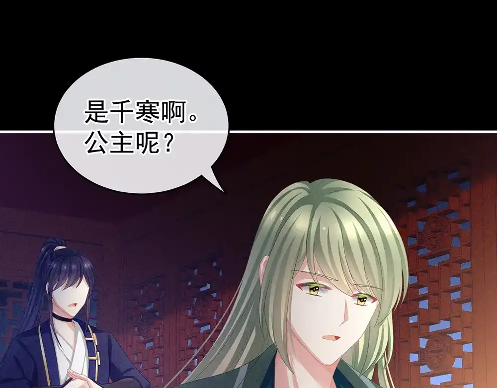 《女帝多蓝颜》第63话 为了私心 第34页