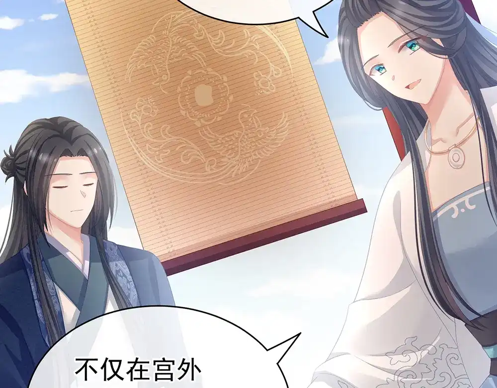 《女帝多蓝颜》第63话 为了私心 第74页